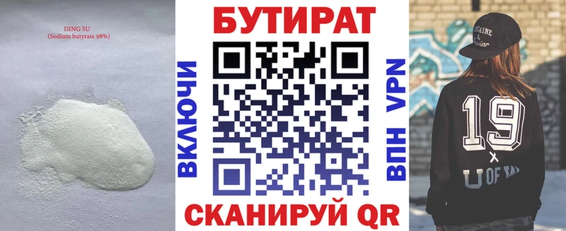 БУТИРАТ жидкий экстази  Сланцы 