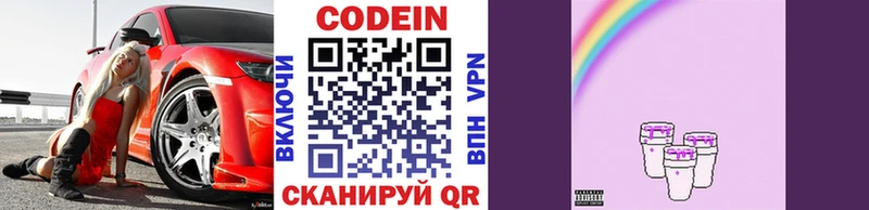 купить наркотики сайты  Сланцы  Codein напиток Lean (лин) 
